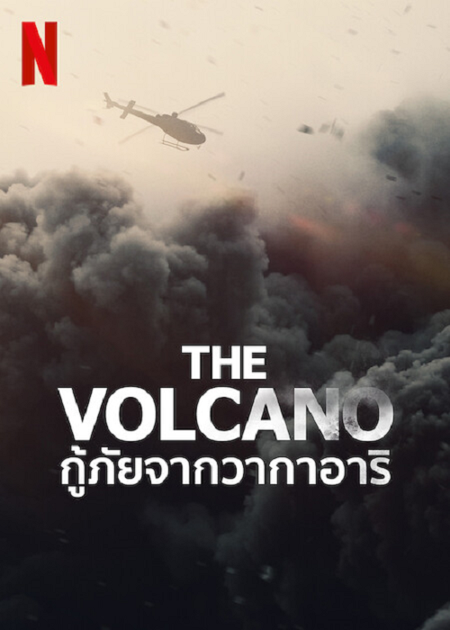 The Volcano Rescue from Whakaari (2022) กู้ภัยจากวากาอาริ (2022)