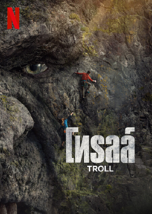 Troll (2022) โทรลล์ (2022)