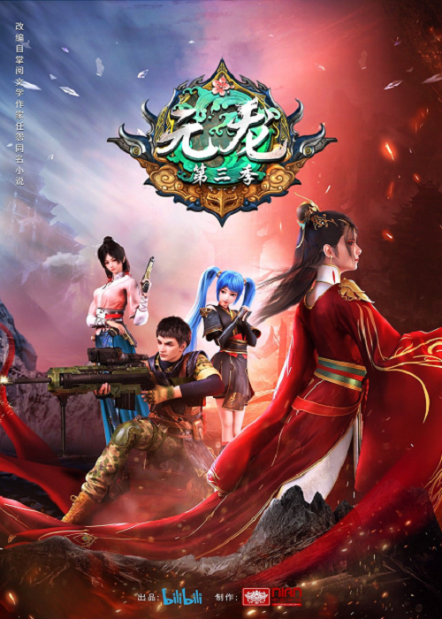 Yuan Long 3 หยวนหลง ภาค 3