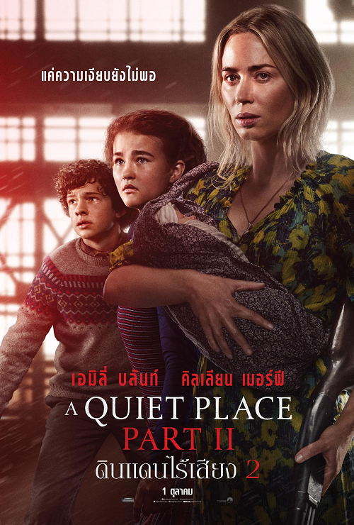 A Quiet Place Part II (2021) ดินแดนไร้เสียง 2 (2021)