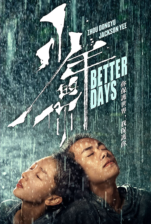 Better Days (2019) ไม่มีวัน ไม่มีฉัน ไม่มีเธอ (2019)