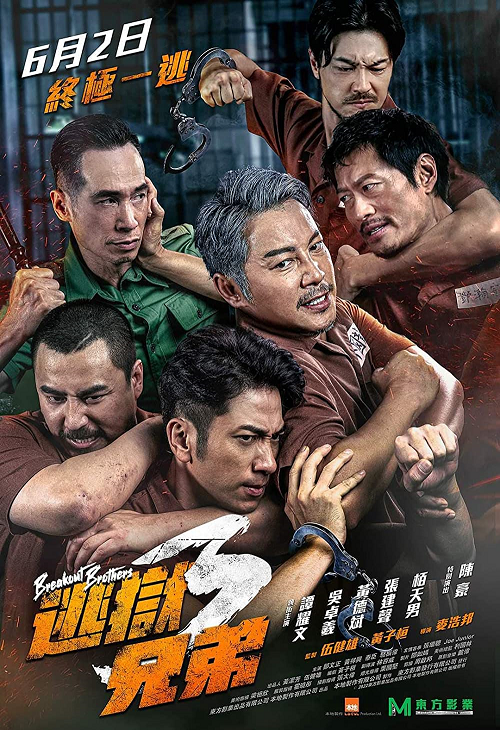 Breakout Brothers 3 (2022) (2022)
