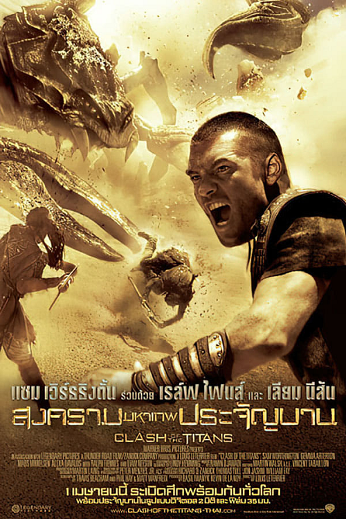 Clash of the Titans (2010) สงครามมหาเทพประจัญบาน