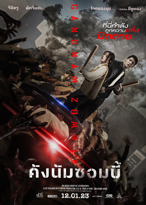 Gangnam Zombie (2023) คังนัมซอมบี้ (2023)