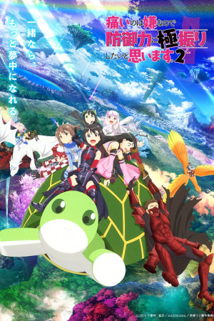 Itai no wa Iya nano de 2nd Season น้องโล่สายแทงก์ แกร่งเกินร้อย ภาค 2 ตอนที่ 12 ซับไทย