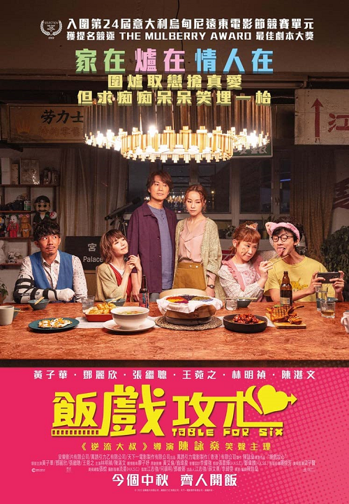 Table for Six (2022) (2022)
