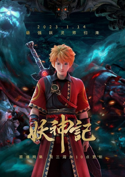 Tales of Demons and Gods 7 พงศาวดารภูตเทพ ภาค 7