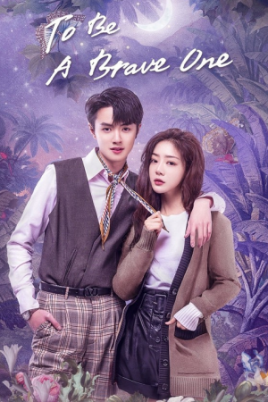 To Be A Brave One (2021) ปาฏิหาริย์รักแด่เธอผู้กล้าหาญ