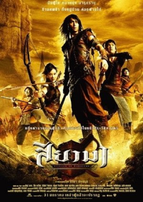 Village Of Warriors (2008) สียามา