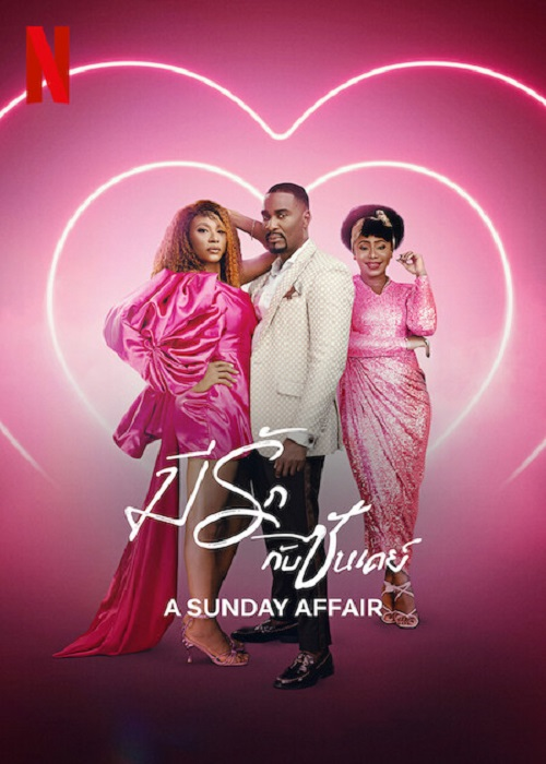 A Sunday Affair (2023) มีรักกับซันเดย์ (2023)