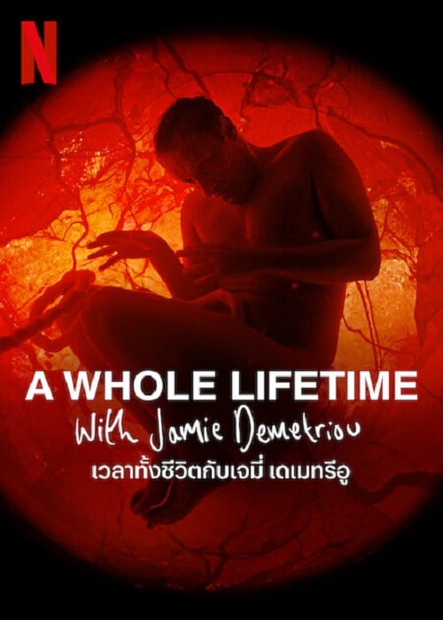 A Whole Lifetime (2023) เวลาทั้งชีวิตกับเจมี่ เดเมทรีอู (2023)