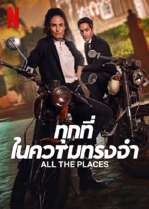 All The Places (2023) ทุกที่ในความทรงจำ (2023)