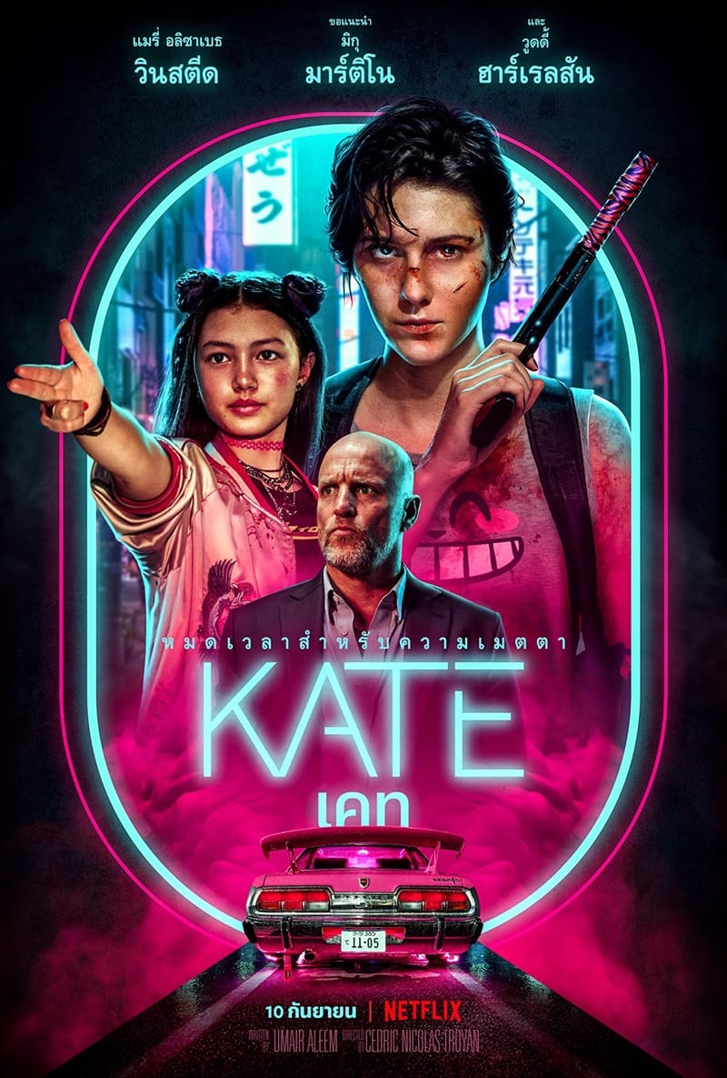 Kate (2021) เคท (2021)