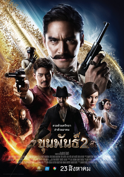 Khun Pan 2 (2018) ขุนพันธ์ 2 (2018)