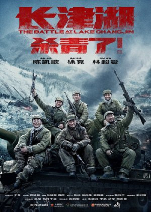 The Battle at Lake Changjin (2021) ยุทธการยึดสมรภูมิเดือด (2021)