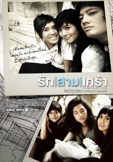 The Last Moment (2008) รักสามเศร้า