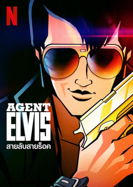 Agent Elvis (2023) สายลับสายร็อค