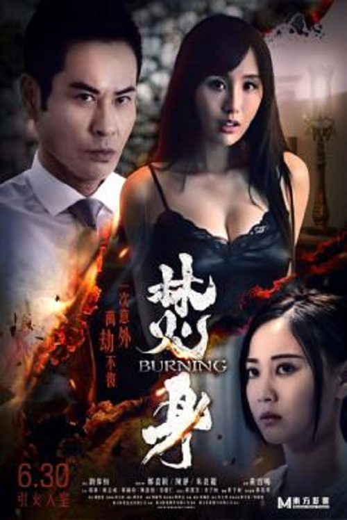 Burning (2022) (2022)