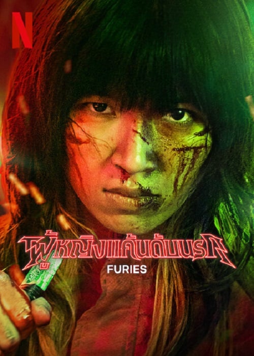 Furies (2023) ผู้หญิงแค้นนรก (2023)