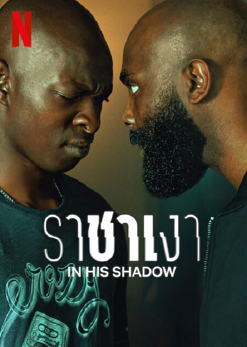 In His Shadow (2023) ราชาเงา (2023)