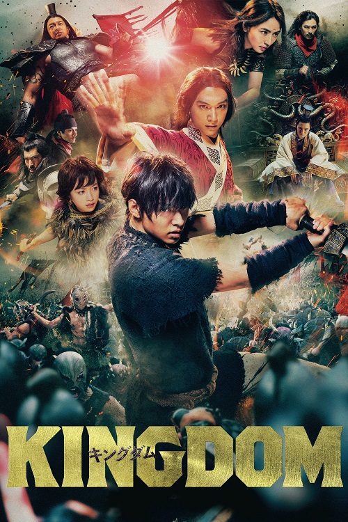 Kingdom The Movie Kingudamu (2019) คิงดอม เดอะ มูฟวี่ (2019)