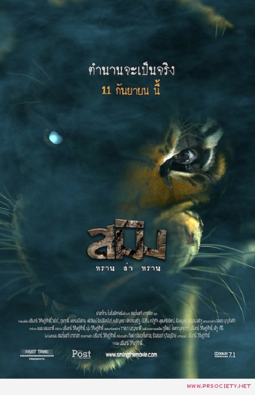 Sming (2014) สมิง พราน ล่า พราน