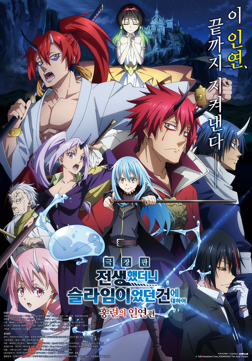 Tensei Shitara Slime Datta Ken: Guren no Kizuna-hen สไลม์ สายสัมพันธ์สีชาด ซับไทย