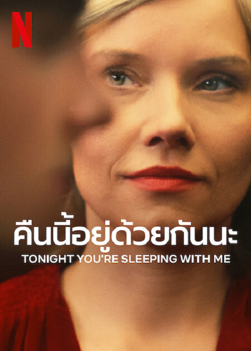 Tonight You’re Sleeping with Me (2023) คืนนี้อยู่ด้วยกันนะ (2023)