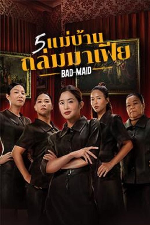 Bad Ass Maid (2023) 5 แม่บ้านถล่มมาเฟีย (2023)