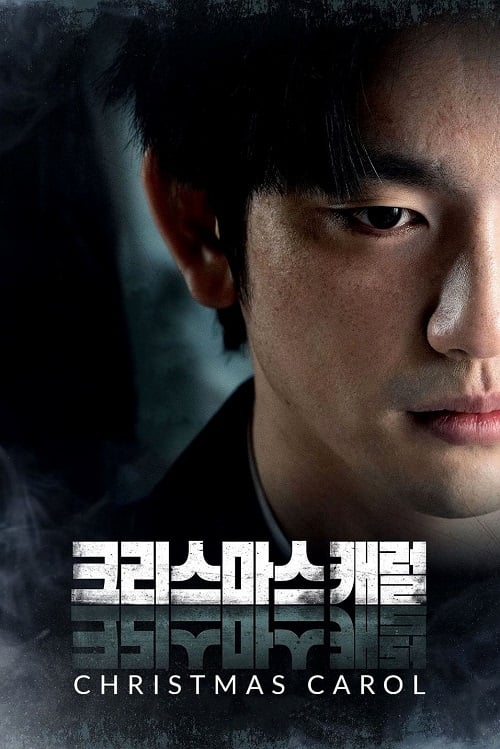 Christmas Carol (2022) คริสต์มาสแค้น (2022)