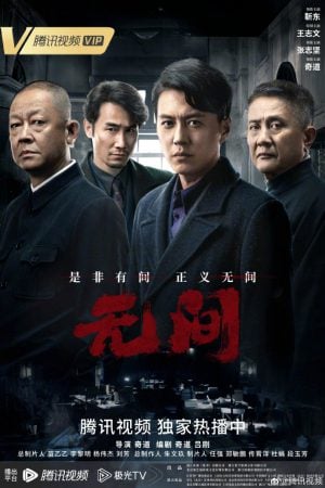 Infernal Affairs 2023 EP 9