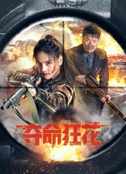 Lethal Crazy Flower (2023) บุปผาบ้าระห่ำ (2023)