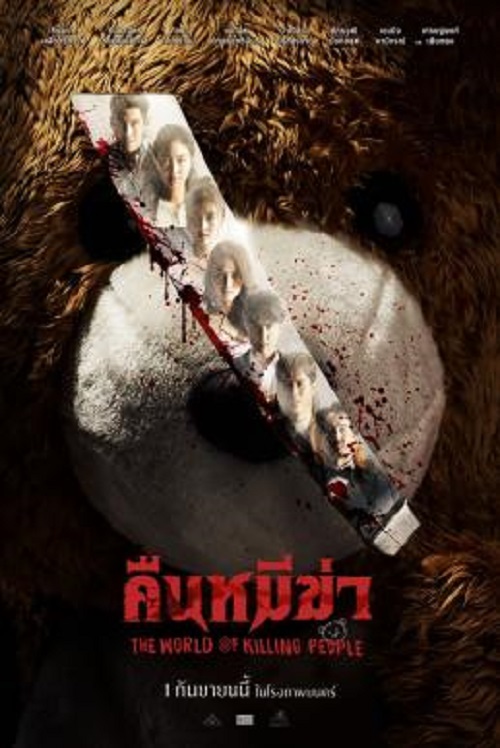 Night of the Killer Bears (2022) คืนหมีฆ่า (2022)