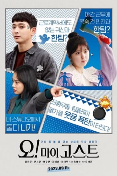 Oh! My Ghost (2022) (2022)