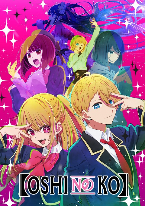 Oshi no Ko เกิดใหม่เป็นลูกโอชิ ซับไทย