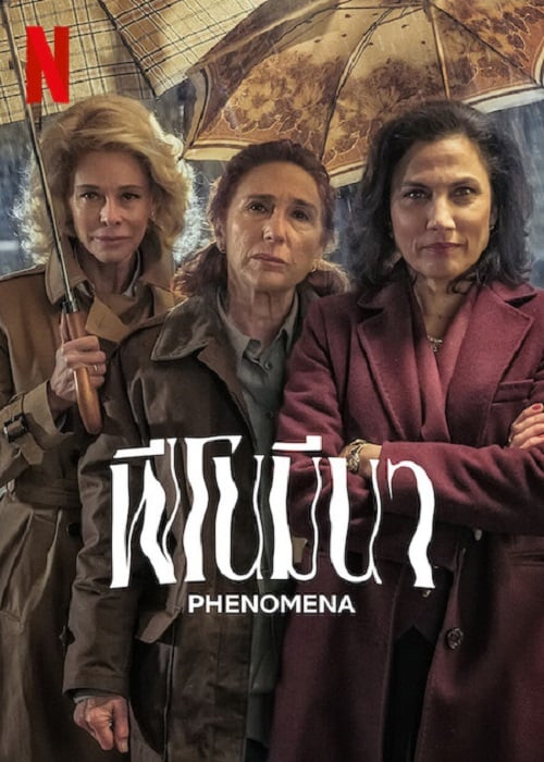 Phenomena (2023) ฟีโนมีนา (2023)