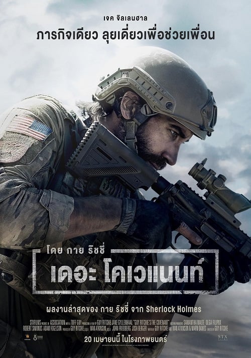 The Covenant (2023) เดอะ โคเวแนนท์ (2023)
