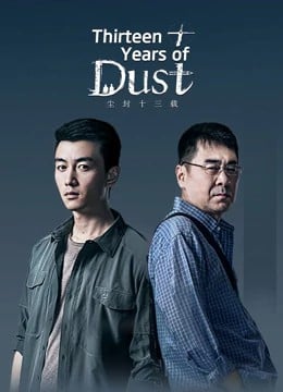 Thirteen Years of Dust EP 23
