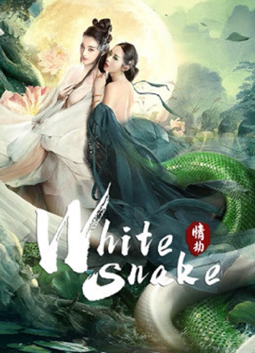 White Snake (2023) นางพญางูขาว วิบากกรรมแห่งรัก (2023)