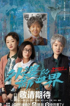 Grandma's New World EP 14