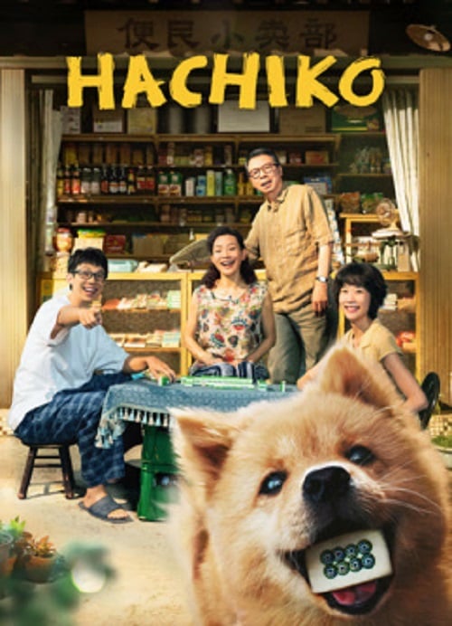 Hachiko (2023) ฮาจิโกะ (2023)