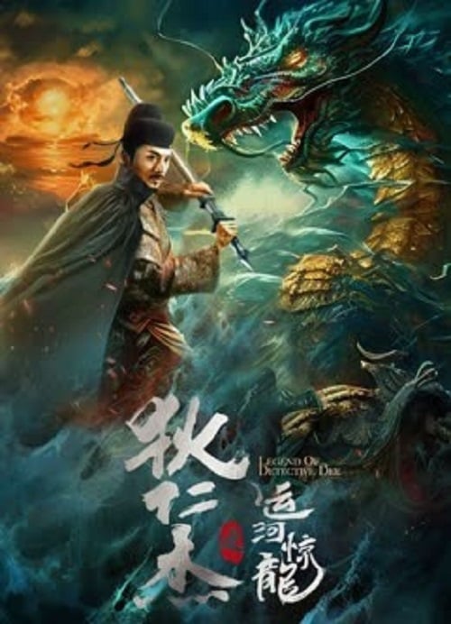 Legend Of Detective Dee (2023) ตี๋เหรินเจี๋ย คลองมังกรผวา (2023)
