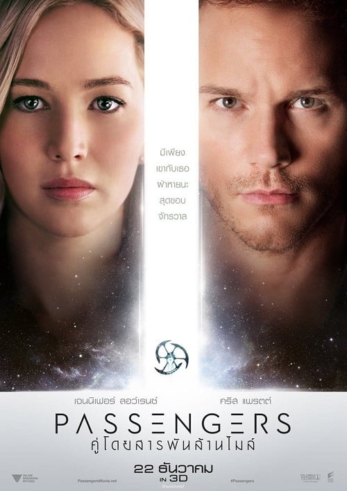 Passengers (2016) คู่โดยสารพันล้านไมล์
