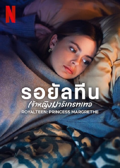 Royalteen Princess Margrethe (2023) รอยัลทีน เจ้าหญิงมาร์เกรทเทอ (2023)