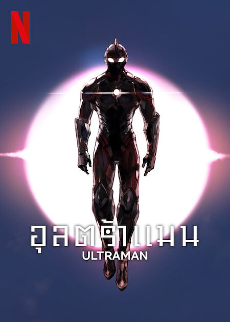 Ultraman Season 3 (2023) อุลตร้าแมน ซีซั่น 3