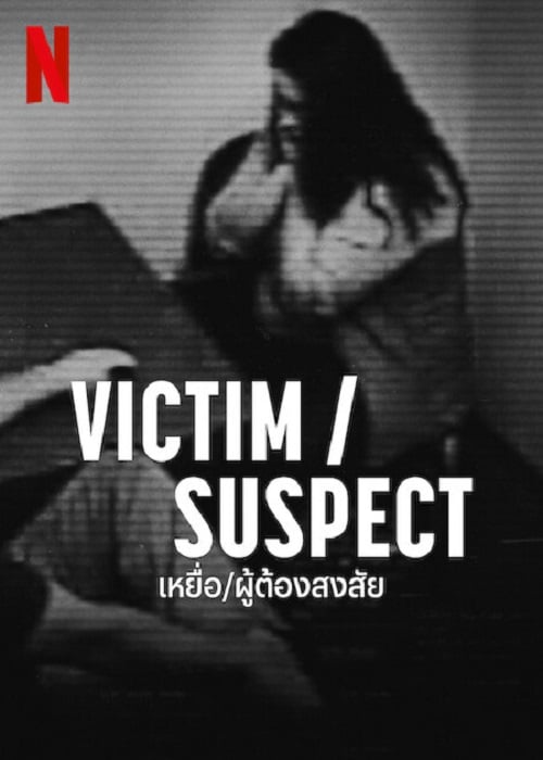 Victim Suspect (2023) เหยื่อ ผู้ต้องสงสัย (2023)