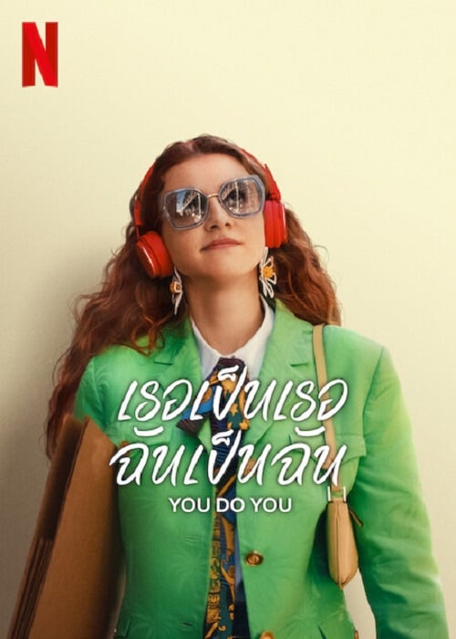 Do You Do (2023) เธอเป็นเธอ ฉันเป็นฉัน (2023)