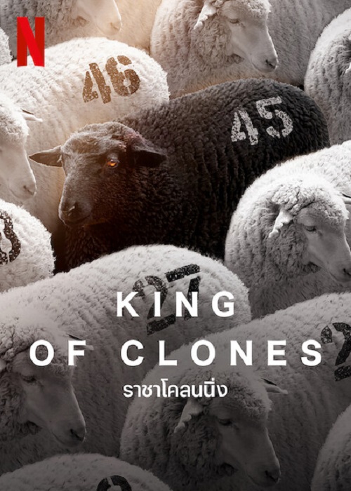 King of Clones (2023) ราชาโคลนนิ่ง (2023)