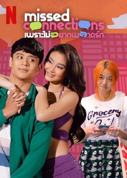 Missed Connections (2023) เพราะไม่อยากพลาดรัก (2023)