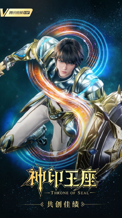 Shen Yin Wangzuo 2 (Throne of Seal 2) ผนึกเทพบัลลังก์ราชันย์ ภาค 2